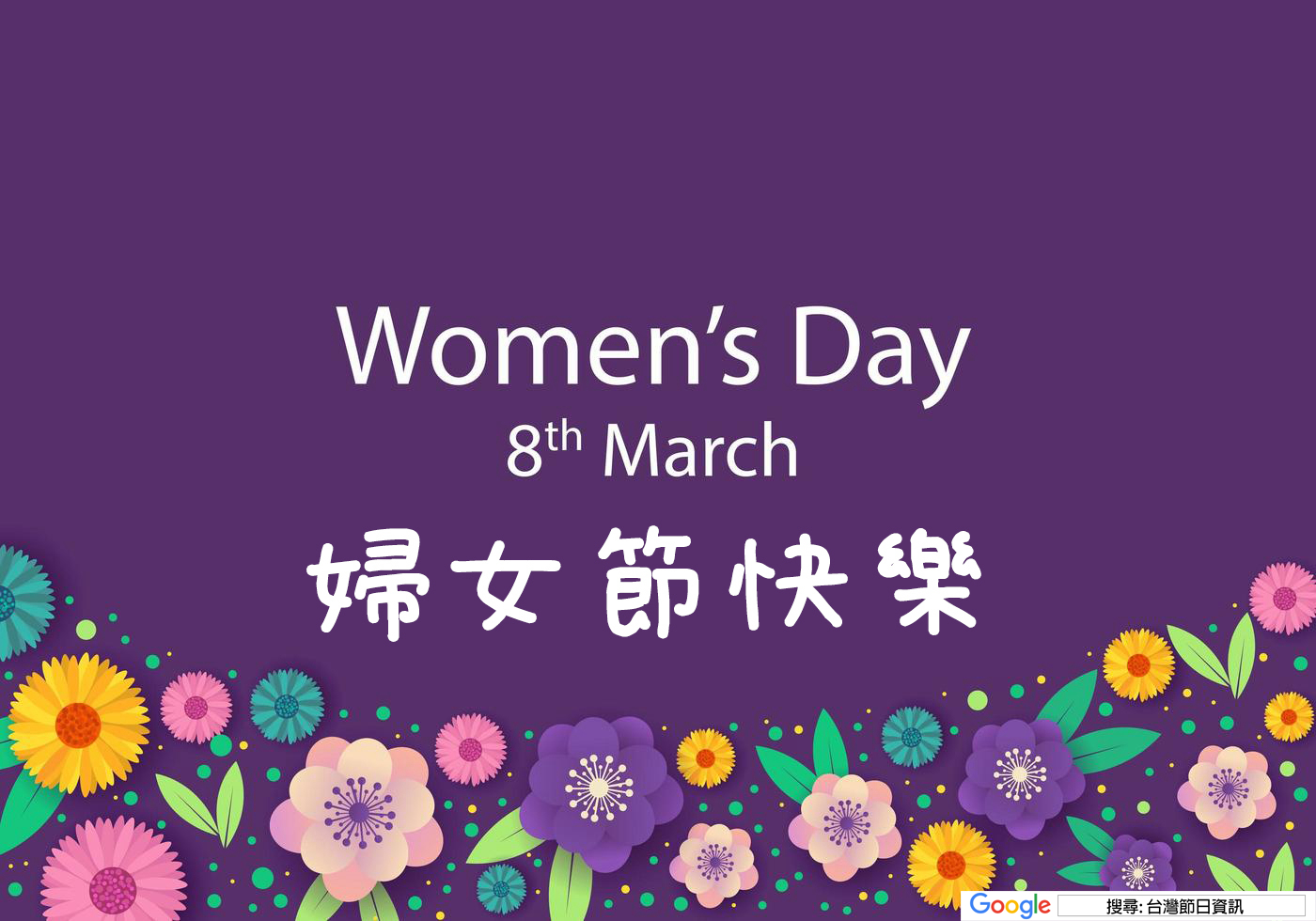 婦女節快樂貼圖